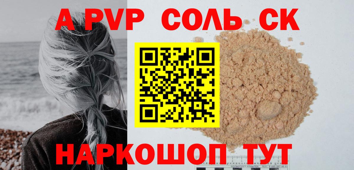 Alpha PVP мука Новодвинск