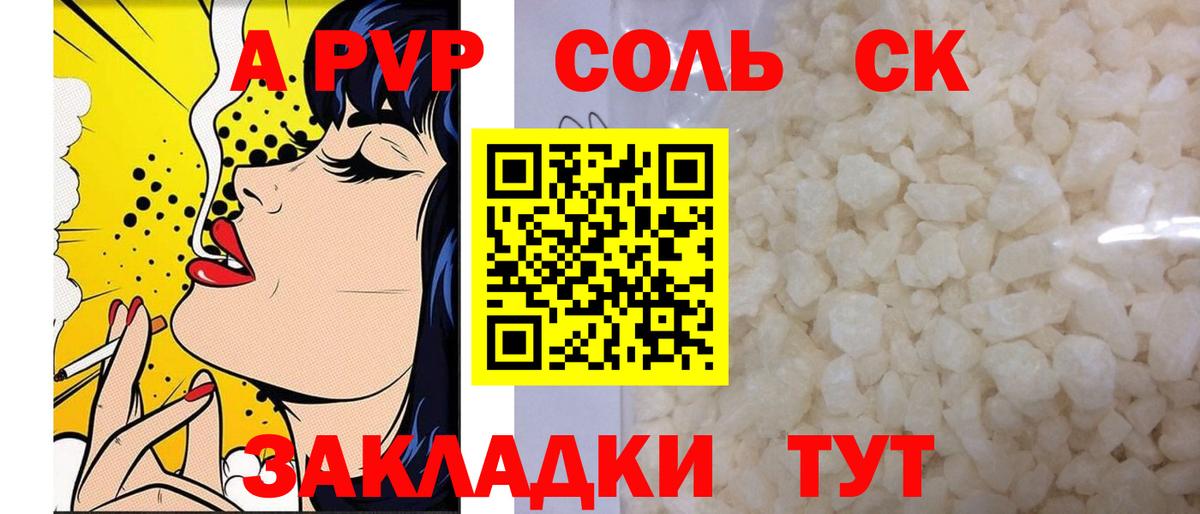 A-PVP Соль  A-PVP СК КРИС  Вход с VPN  Новодвинск  закладки  APVP Соль 