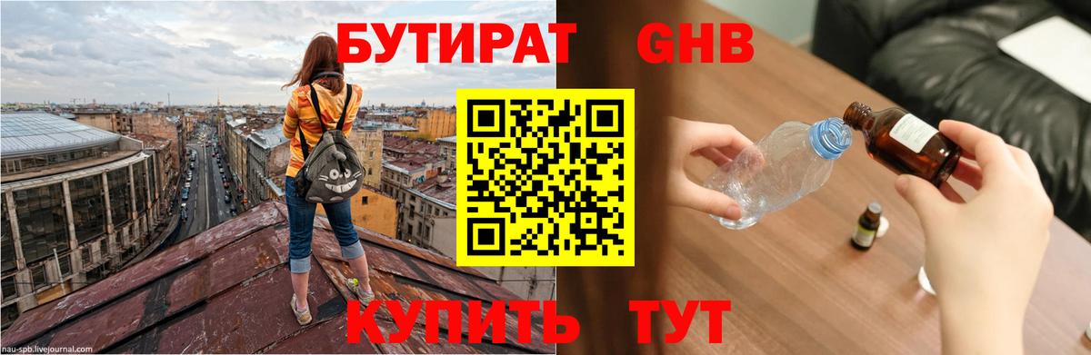 Новодвинск  Бутират буратино  Вход с VPN 