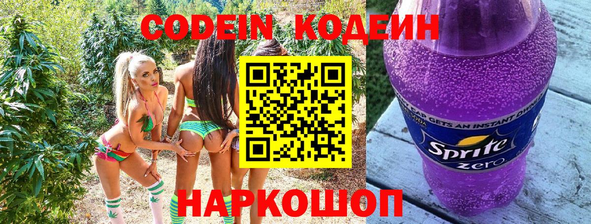 Новодвинск  Кодеиновый сироп Lean Purple Drank  Вход с VPN 