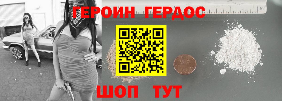 ГЕРОИН  Героин хмурый  Вход с VPN  Новодвинск 