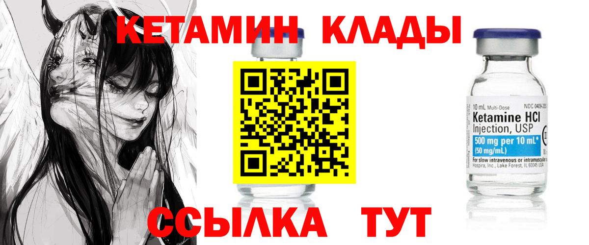 Кетамин VHQ  Вход с VPN  Новодвинск 