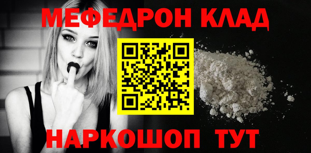 Меф мяу мяу Новодвинск