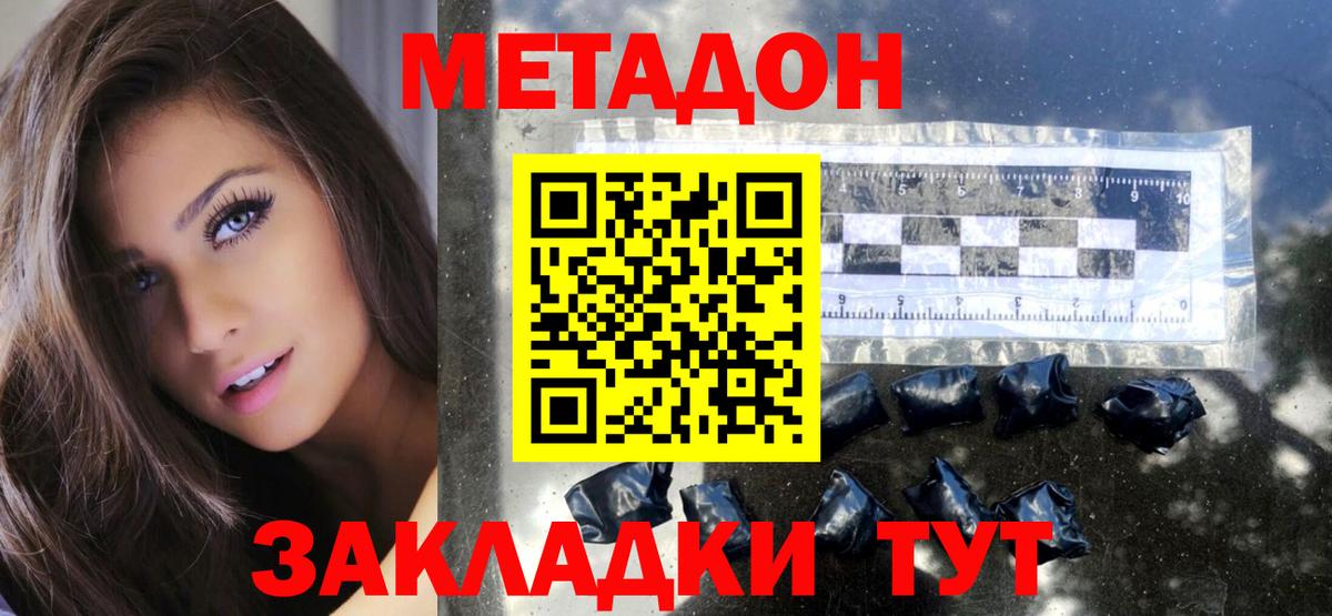 Метадон мёд Новодвинск