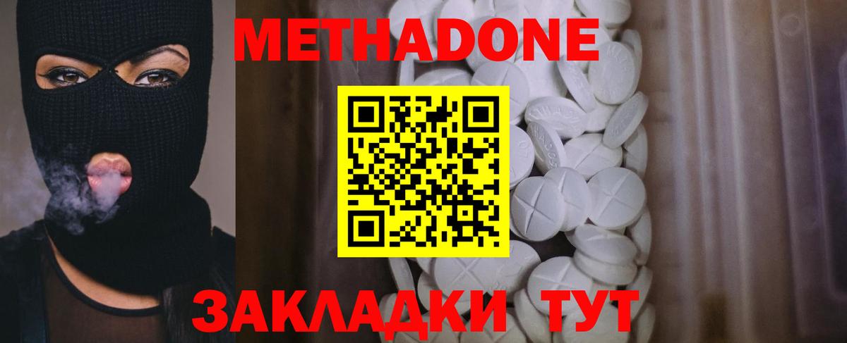   ССЫЛКА  МЕТАДОН methadone  Вход с VPN  Новодвинск 
