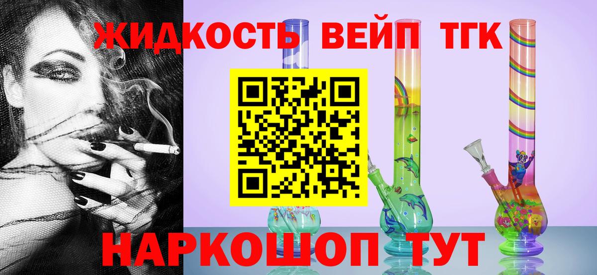 Дистиллят ТГК жижа Новодвинск